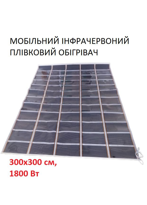 Інфрачервоний обігрівач плівковий EuroTem-1800 (300х300 см, 1800 Вт)) Monocrystal (324413689)