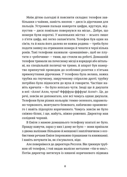 Книга Эмиля. Илларион Павлюк (на украинском языке) Видавництво Старого Лева - (375338835)
