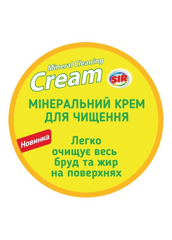 Минеральный крем для очищения Лимон, 1125 гр () Sir 152.SR.013.05 (366529724)