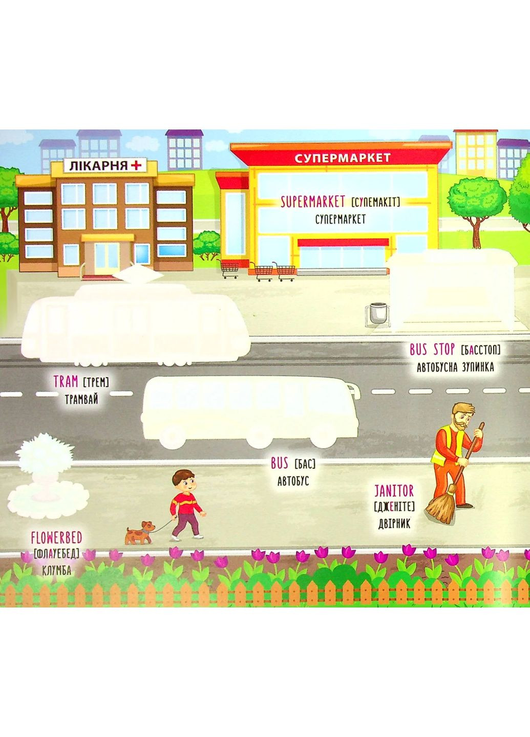 Наліпки-навчалки. Велике місто. Big City УЛА (370068226)