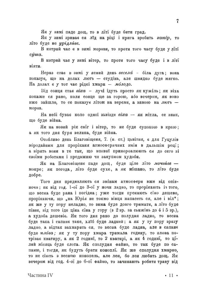 Гуцульщина. Часть IV Фоліо (370056544)