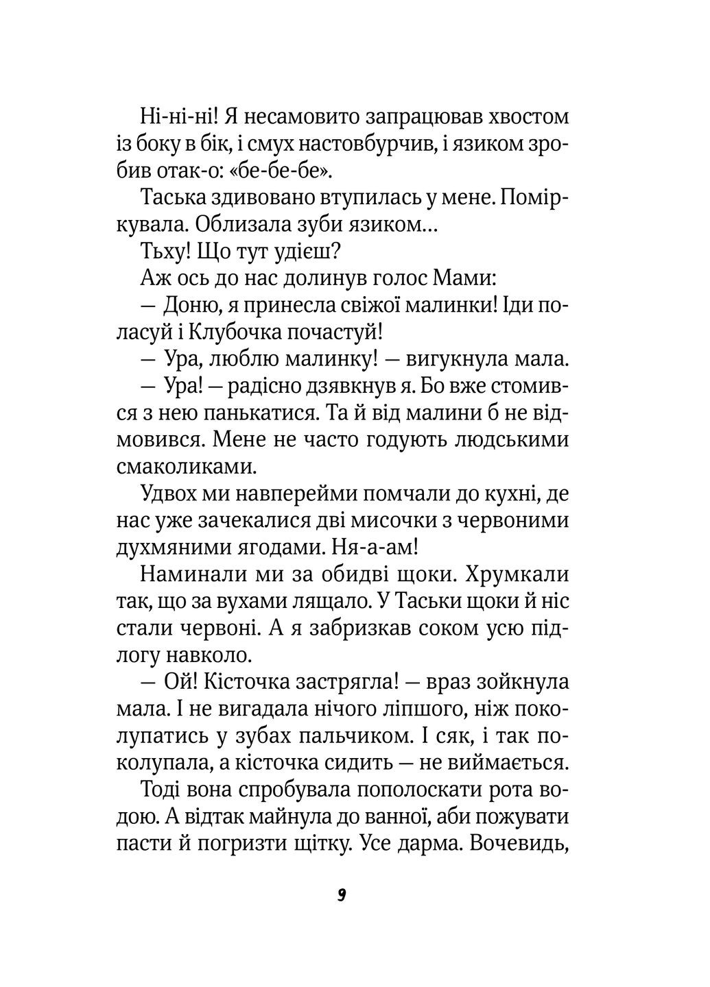Клубочок допомагає чепуритися. Неймовірні пригоди чистунів Vivat (370067374)