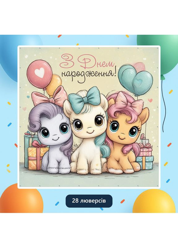 Банер для фотозони «Літл поні» | Фотозона на день народження | 200x200см, №44103 Vinylpex (360979775)