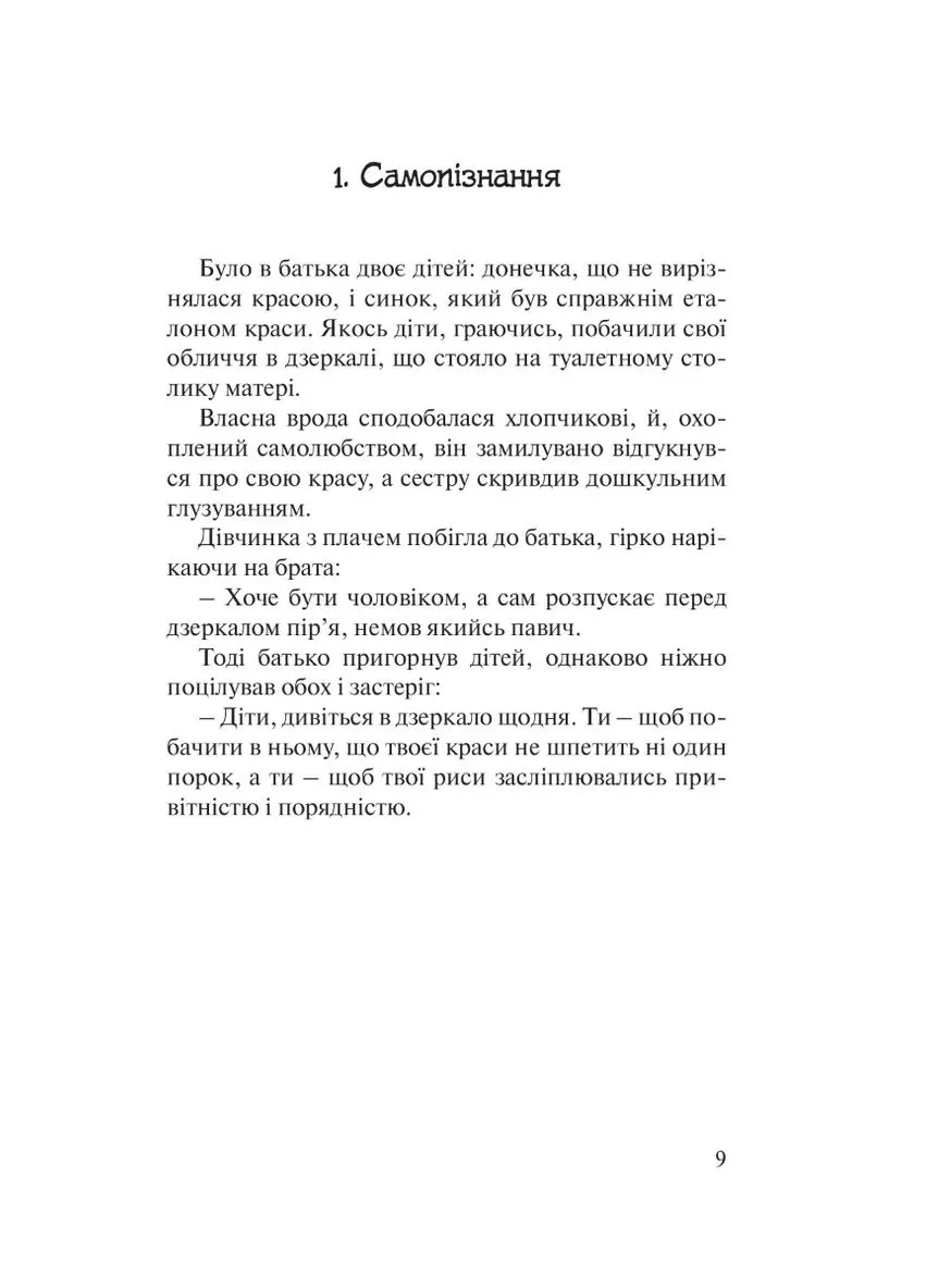 Бальзам для души. 100 неожиданных мудрых историй, которые сделают каждый день немного счастливее Свічадо (370075011)