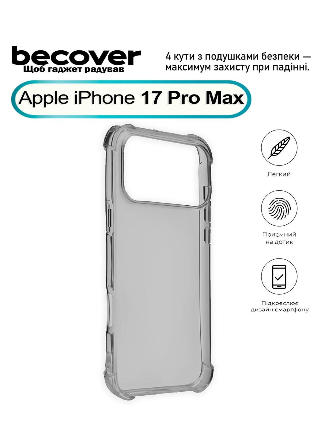 Чохол-накладка Anti-Shock для Apple iPhone 17 Pro Max Grey (713800) BeCover (366220110)