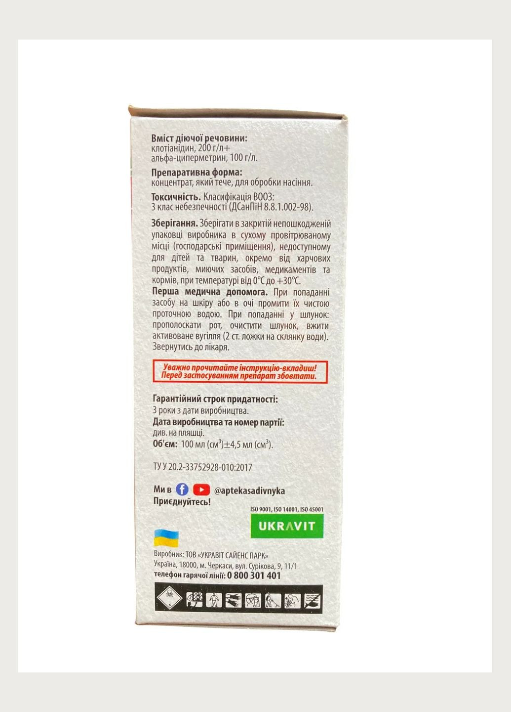 АС-Кольд Дуо 100мл/150кг Посилений двокомпонентний протруйник інсектицидної дії, Ukravit (328267167)