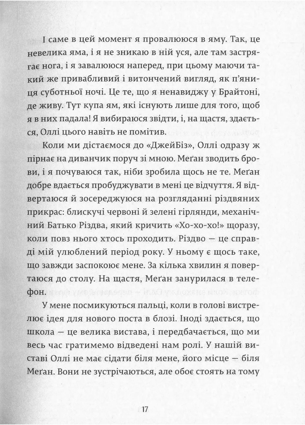 Девушка онлайн Видавництво Старого Лева (370059028)