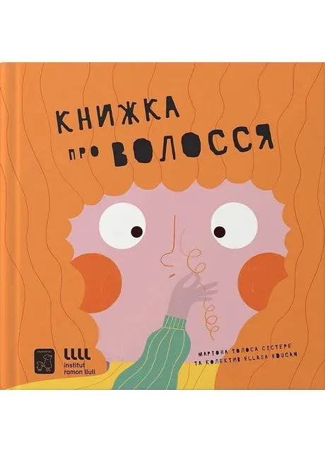 Книжка про ВОЛОСЫ Mamino (393737266)