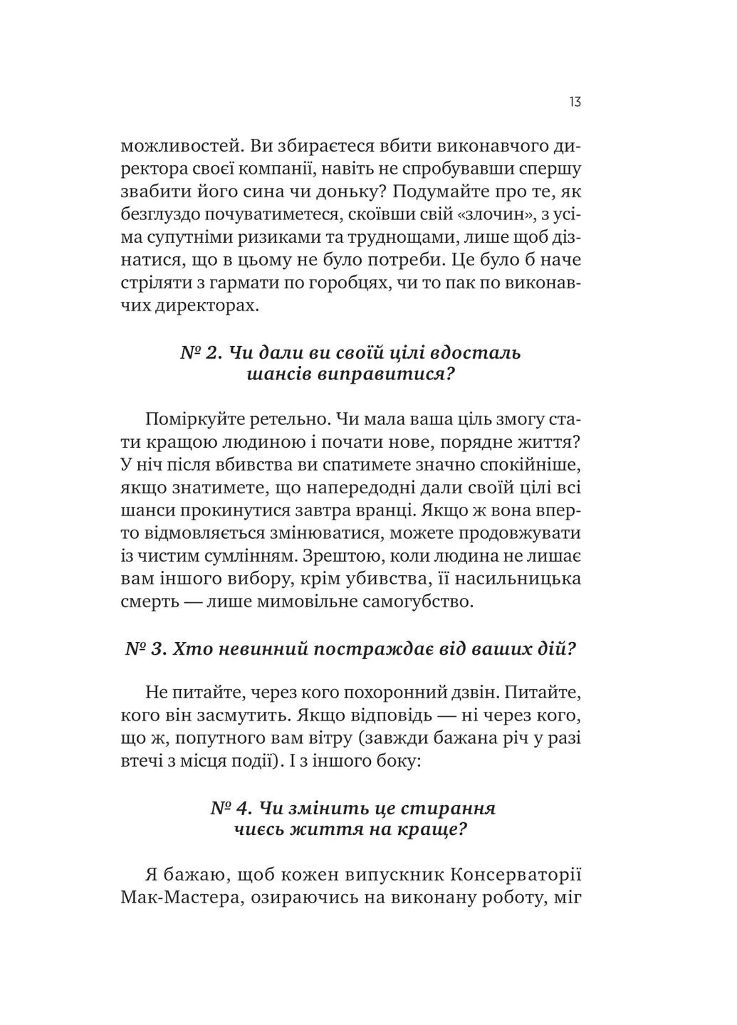 Як убити свого боса. Посібник Мак-Мастера для вбивць Vivat (370056970)