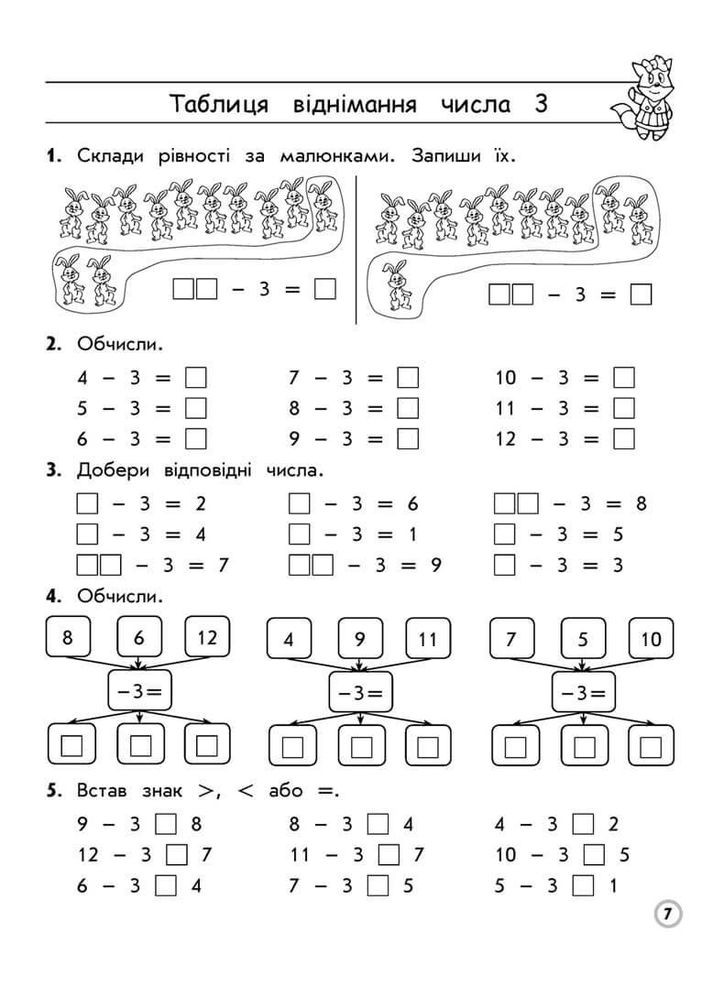 Книга Тренажер з математики. Таблиці додавання і віднімання в межах 20, 1 клас. Лариса Шевчук АССА (332665865)