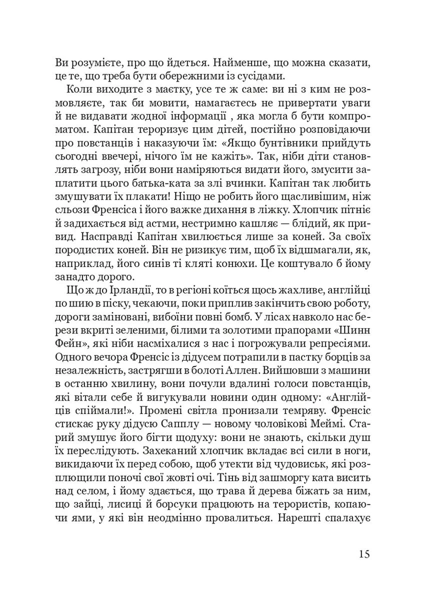 Кормушка Фрэнсиса Бэкона Навчальна книга - Богдан (380642806)
