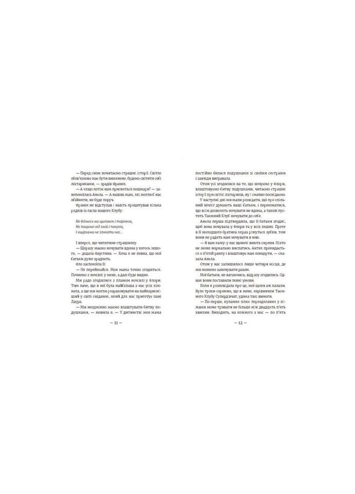 Книга Эми и Тайный Клуб Супердевушек. Снежный патруль. Книга 6 - Агнешка Мелех Издательство Старого Лева (9789664480014) Видавництво Старого Лева (314969408)