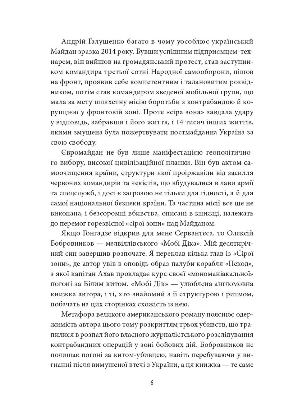 Серая зона. Начало Фоліо (370061495)