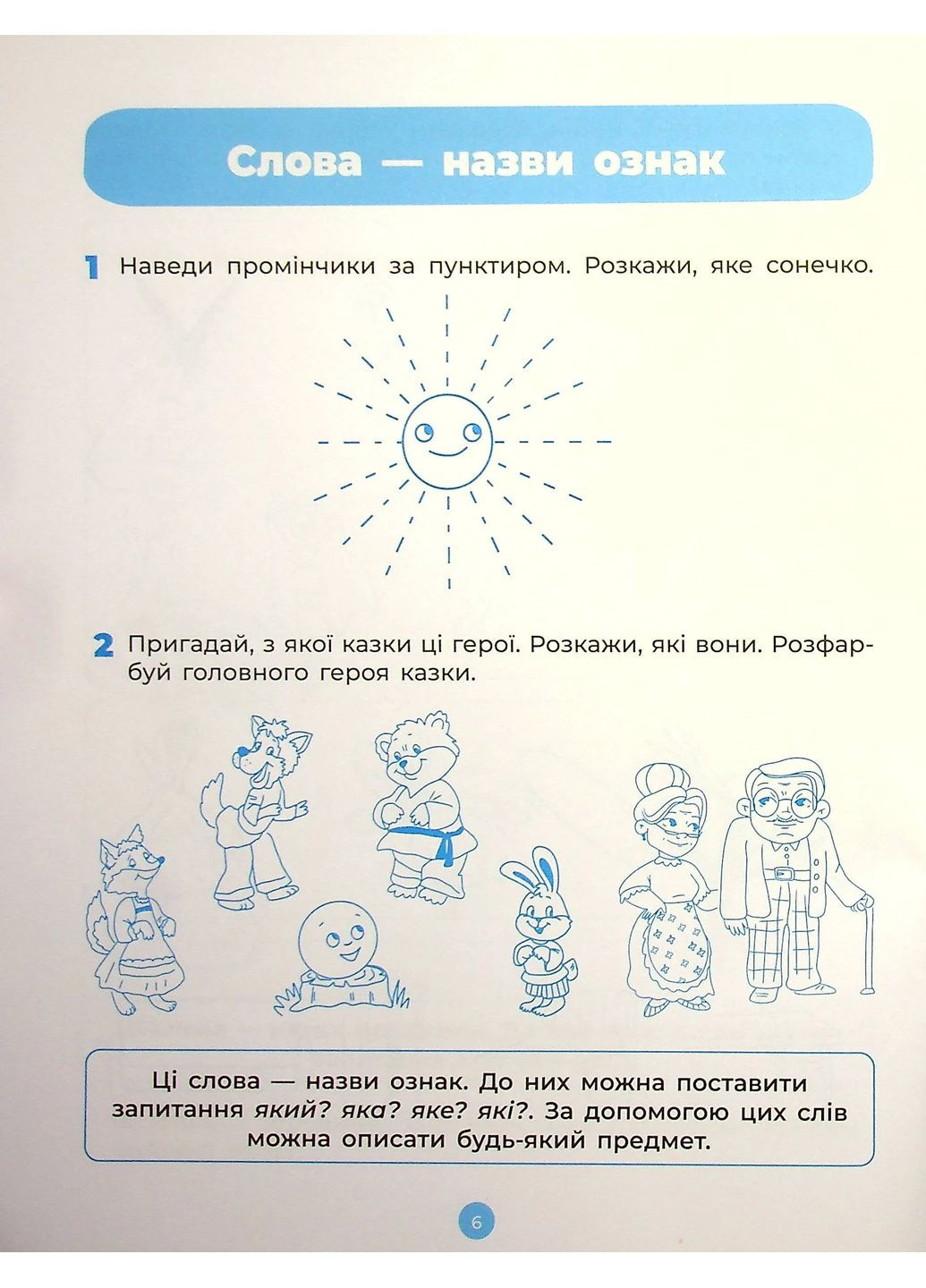 Основы грамоты. Рабочая тетрадь. 5-6 лет Основа (370063092)