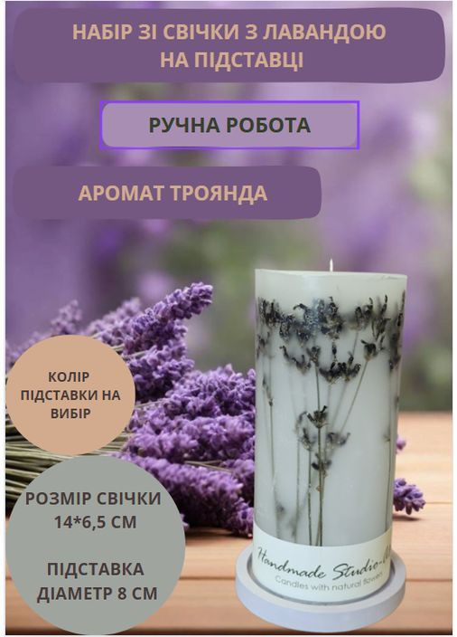 Набір з ароматизованої декоративної свічки ручної роботи з гілочками натуральної лаванди на гіпсовій підставці Handmade Studio - AV (372658824)
