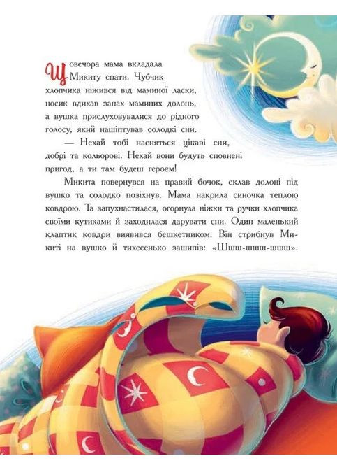 Мамины рецепты сна. Успокаивающие сказки РАНОК (370051435)