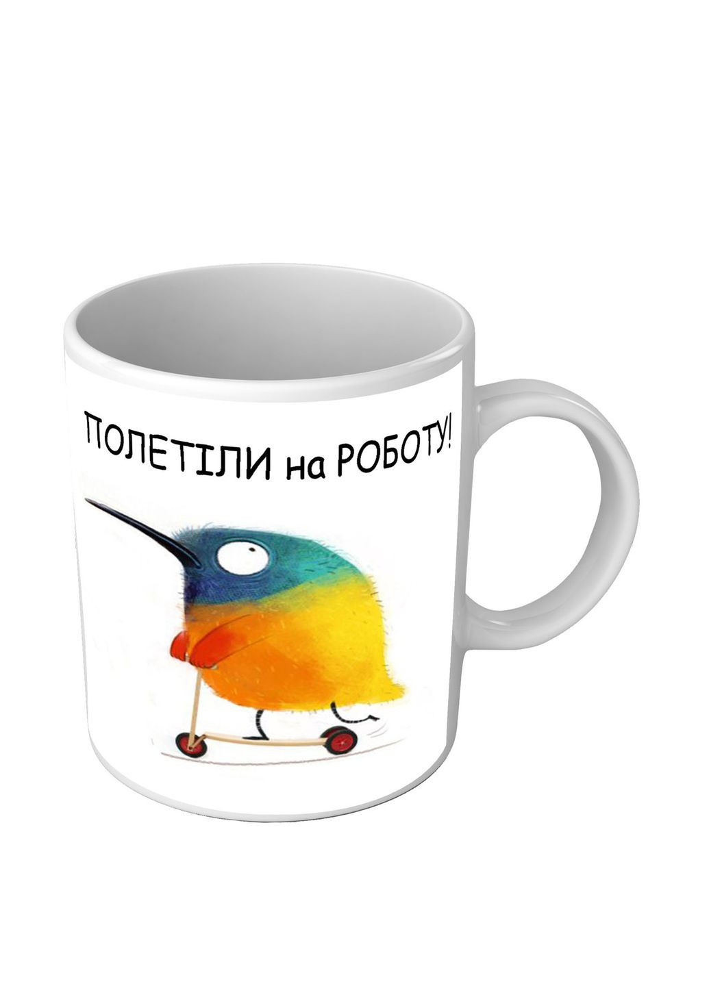 Чашка для колеги Полетіли на роботу No Brand (302523204)