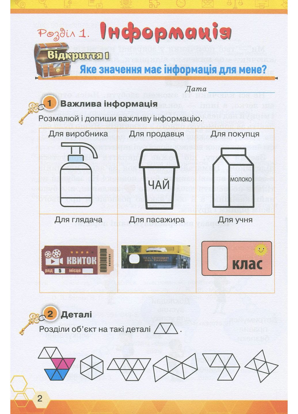 Ключі до інформатики 3 клас. Робочий зошит Оріон (370057695)