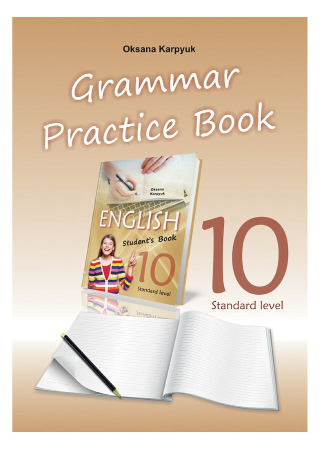 "Grammar Practice Book" для 10 класу Карпюк О. Нова програма Лібра Терра (351587398)