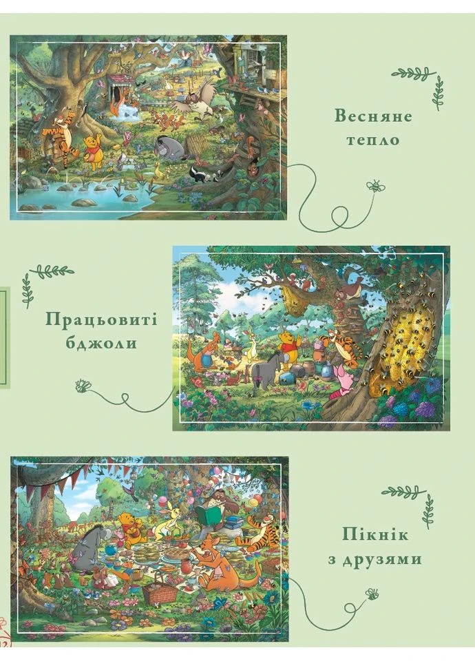 Вінні та його друзі. Пошуки у Великому Лісі Everstories Publishing (381386928)