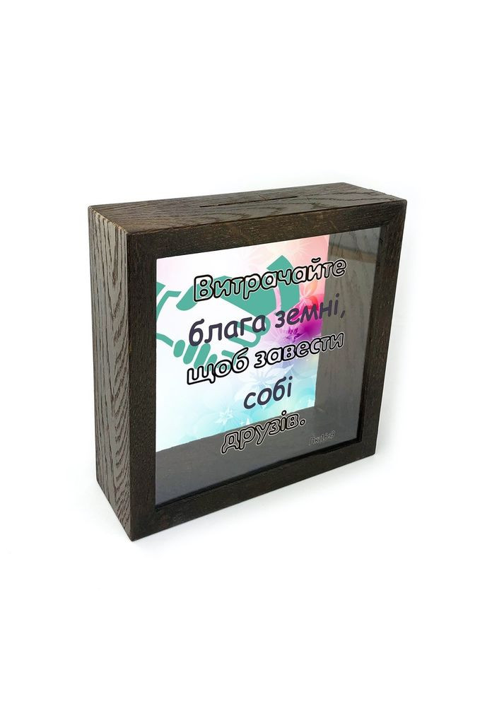 Дерев'яна копілка (скарбничка) 20х20 см Витрачайте блага земні, щоб завести собі друзів хркп0016кву Тур-Колекшн (358221334)