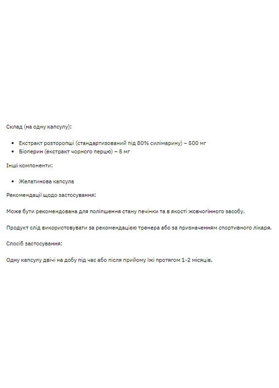 Биодобавка для печени Silymarin 500 мг 60 таблеток расторопшая детокс Stark Pharm (367958046)