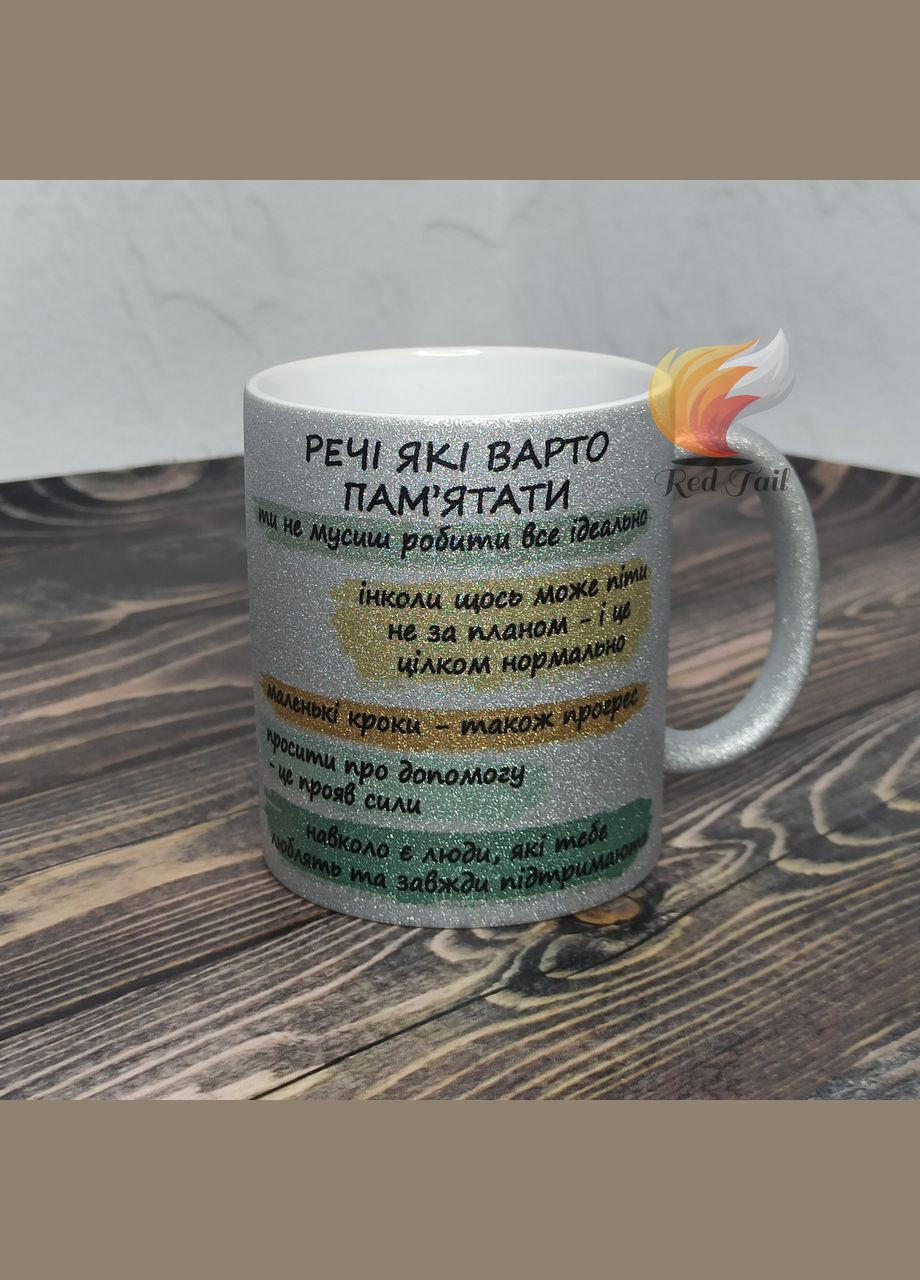Чашка подарункова "Речі які варто пам'ятати" 330 мл глітерна золота (блискітки) No Brand (329146308)