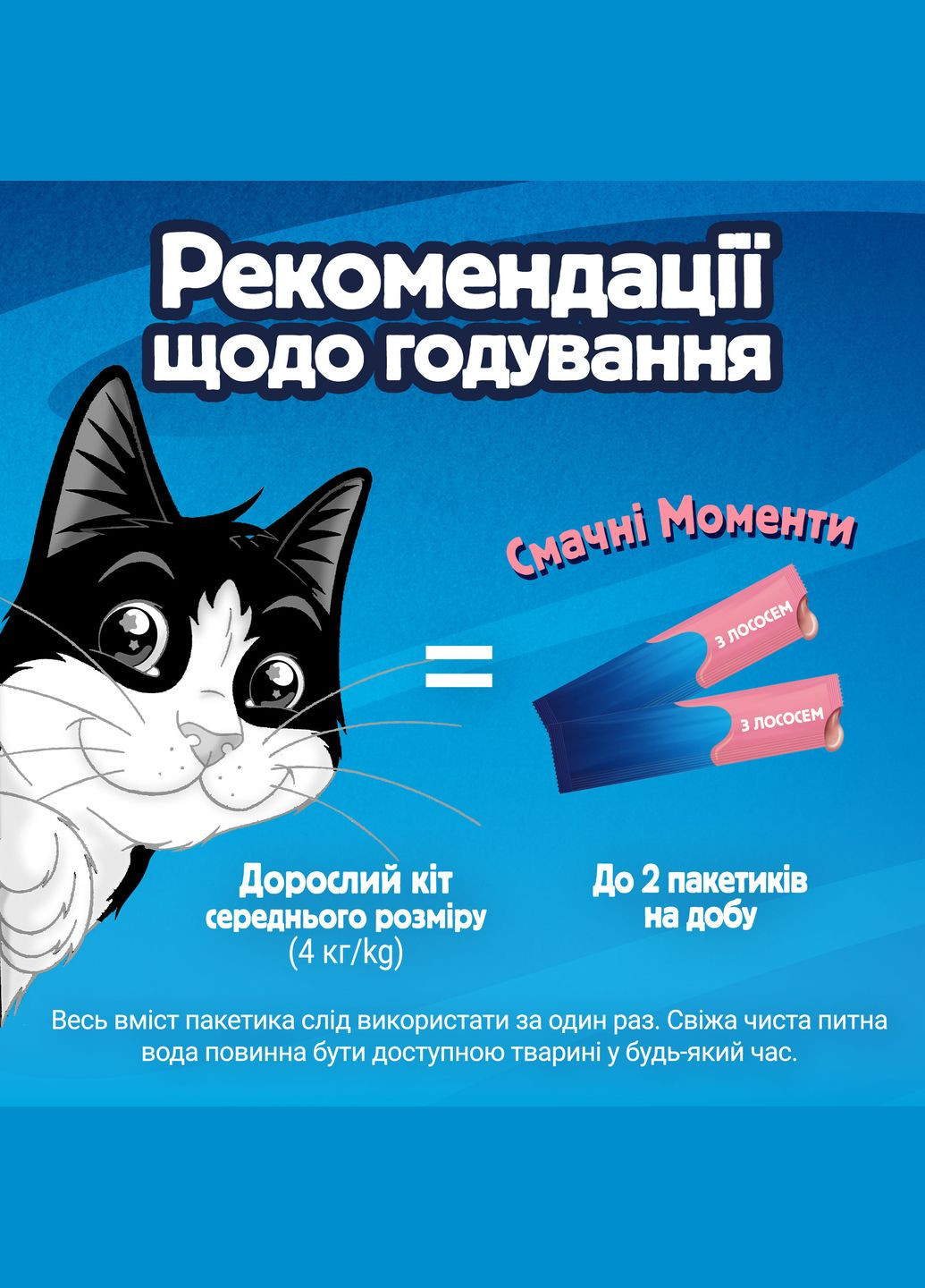 Вологий додатковий корм Смачні моменти для дорослих котів, з лососем, 4х10 г Felix (330007514)