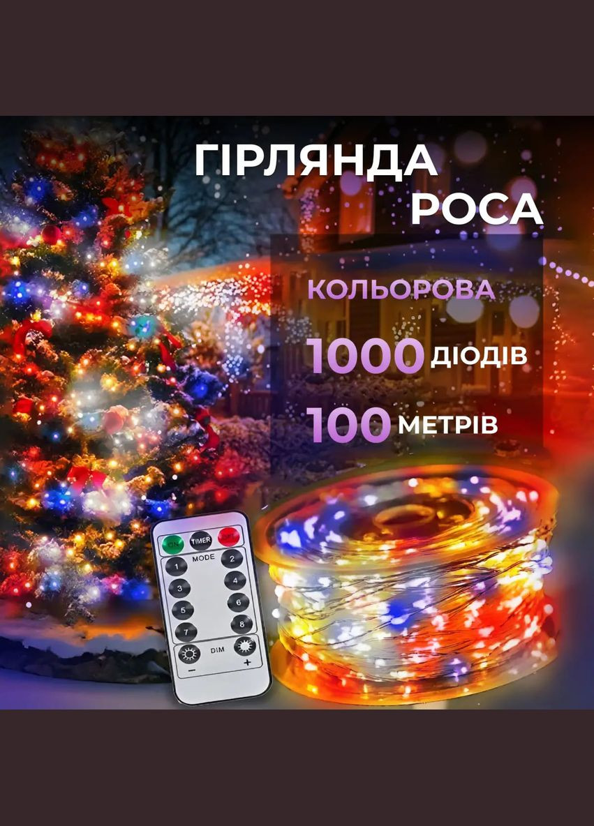 Гирлянда Роса нить 1000 LED длина 100 м от сети, мультиколор Lucky Day Shop (312551241)