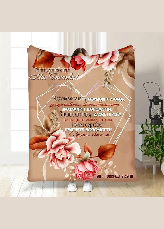 Плед покривало Полуторний Домашній Вогник 160х200 Різнобарвний Плюш-велюр No Brand (317241524)