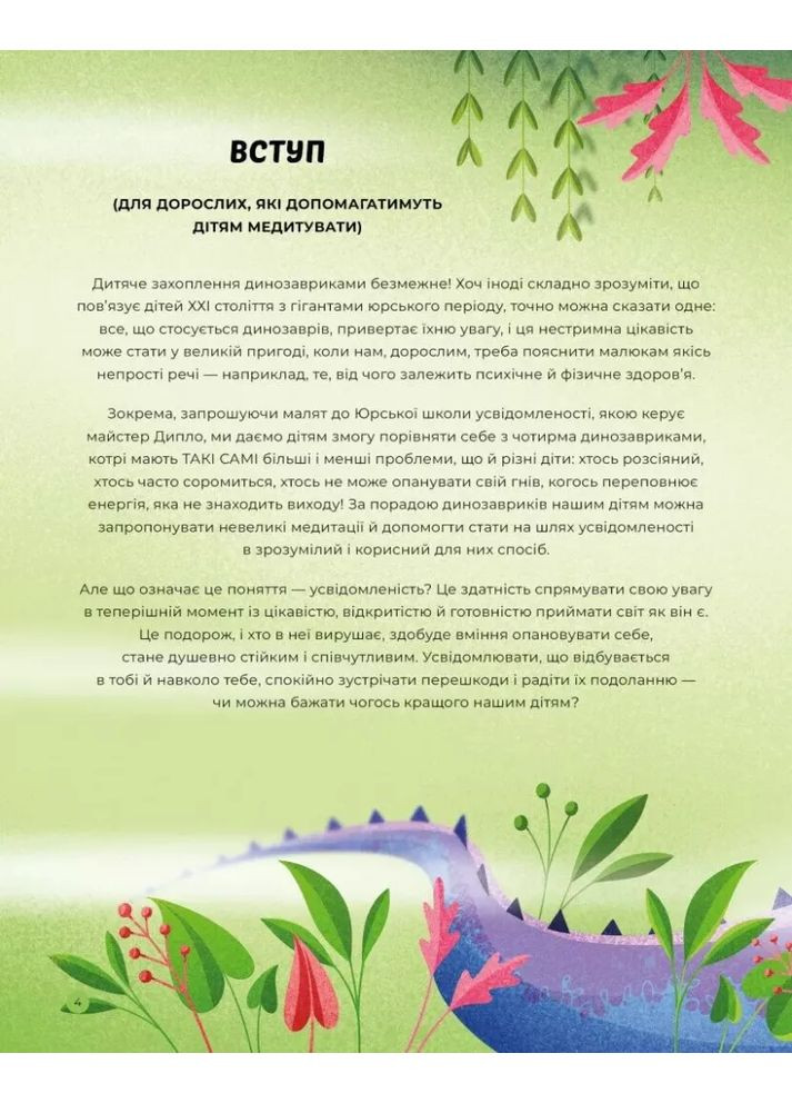 Диномедитація Жорж (370063842)