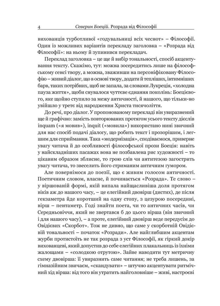 Утешение от Философии Видавництво "Апріорі" (370151095)