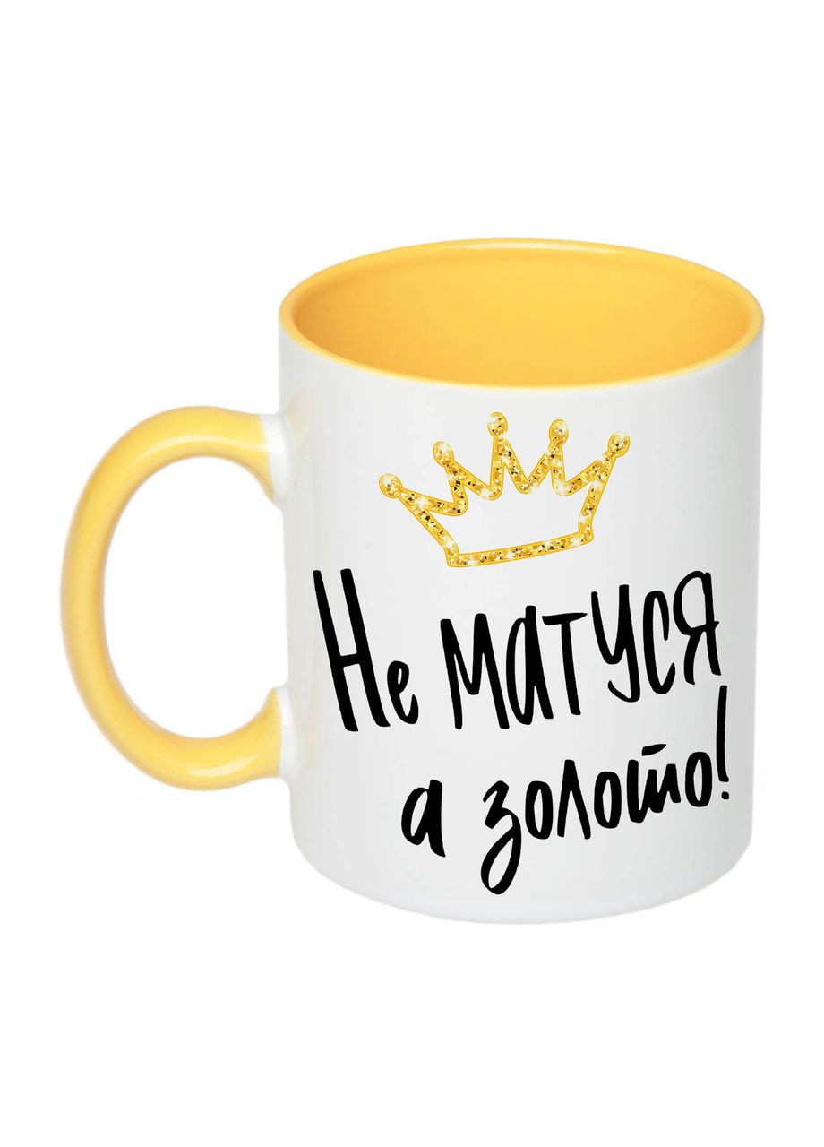 Чашка с печатью "Не мамочка, а золото!" 330 мл (цвет жёлтый) (25149) No Brand (328943974)