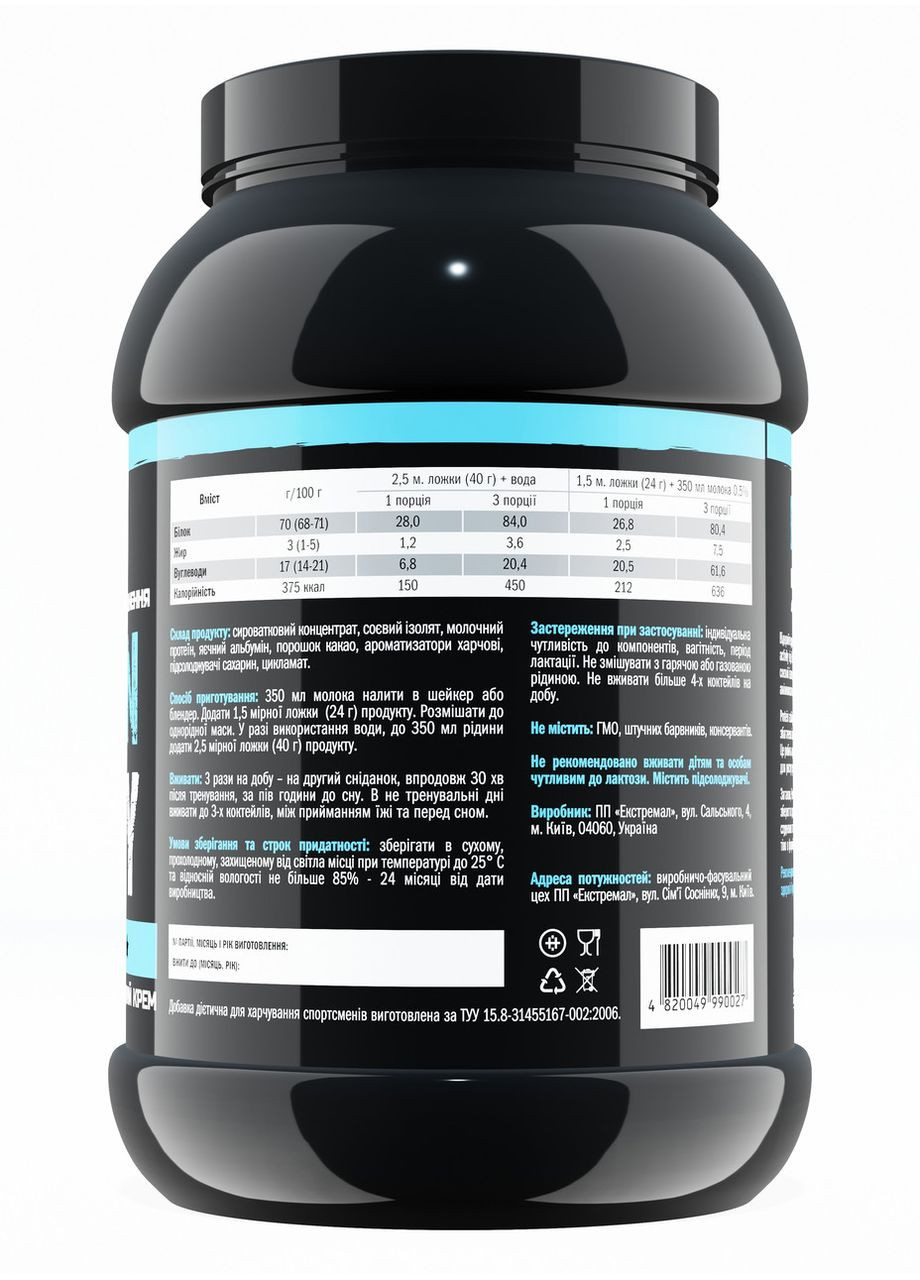 Протеин Protein Activity 700 г Молочное печенье для мышц и похудения Extremal (362962516)