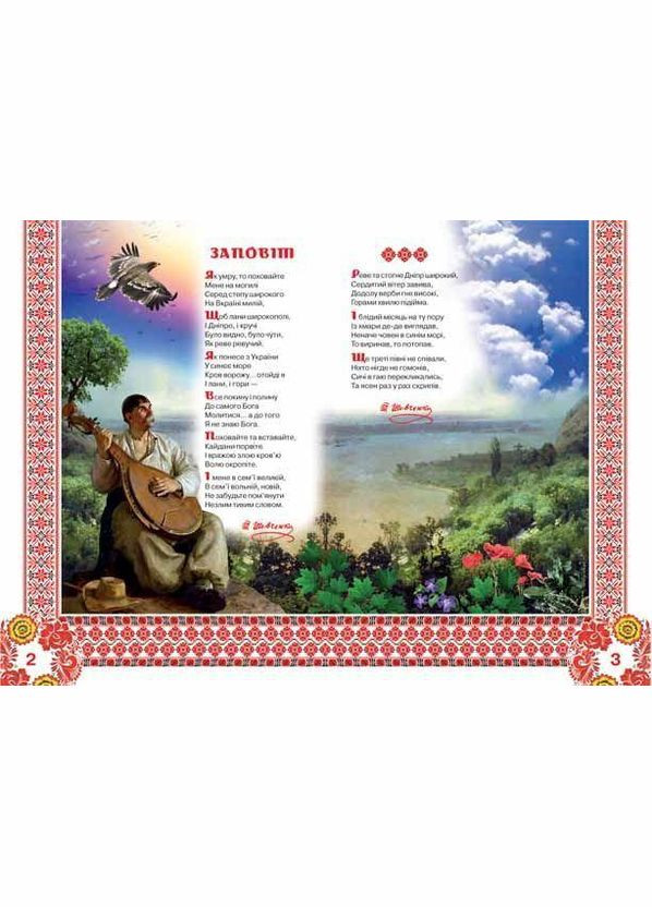 Книга дитяча "Велика книга. Кобзарик" (укр) Crystal Book (F00011471) No Brand (362436774)