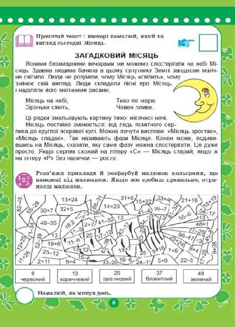 Полезные каникулы. Прощай, второй класс! Автор - Наталья Компанец ( ) РАНОК (338873908)