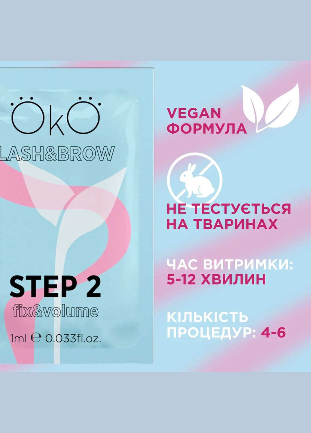 Набор средств для ламинирования ресниц и бровей 1мл OkO (315016230)