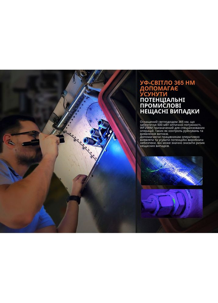 Ліхтар професійний WF25RM з магнітною зарядкою Fenix (353504263)