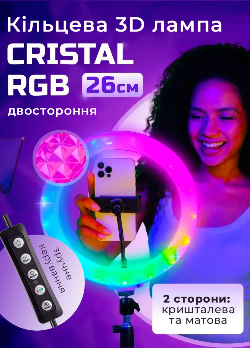 Кольцевая лампа двухсторонняя 3D с эффектом кристалла RGB LED лампа кольцо с держателем для телефона селфи кольцо Allthings (362219748)