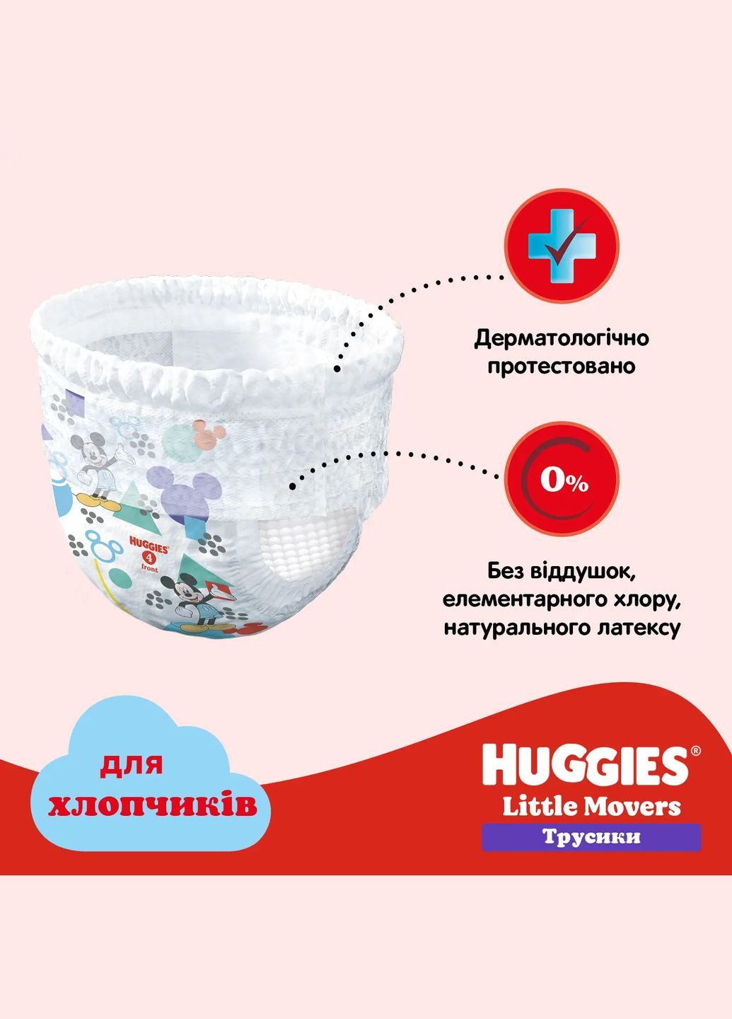 Підгузки-трусики для хлопчиків Little Movers Pants 3 (6-11 кг), 58 шт. Huggies (332943839)