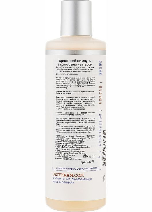 Шампунь «Кокос» Coconut Shampoo 250ml (275483-31999) Urtekram (368660118)
