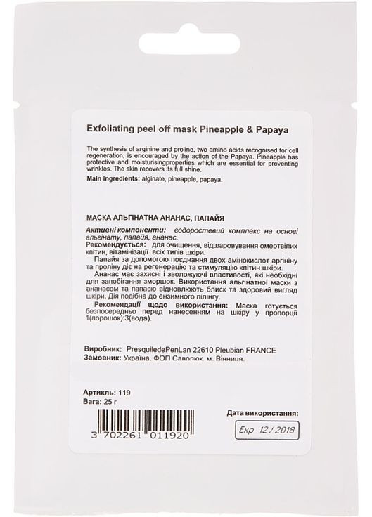 Маска альгінатна класична порошкова "Ананас і папая" Exfoliating Peel Off Mask Pineapple & Papaya 25g (358183-87061) Mila (368624403)