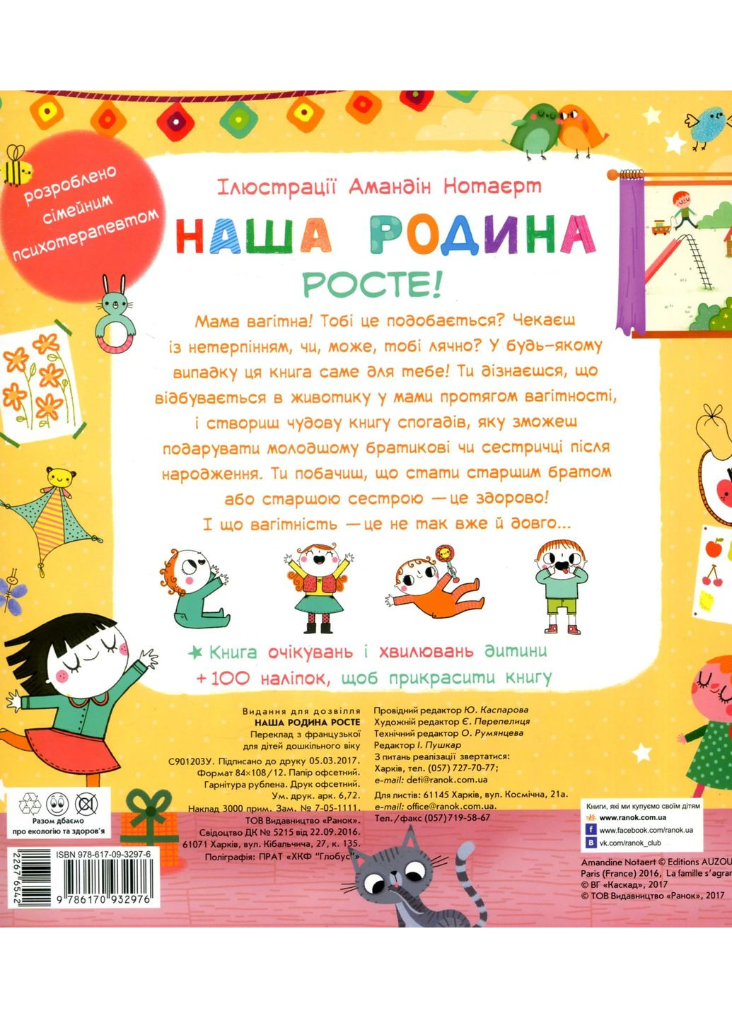 Наша родина росте! РАНОК (370057933)