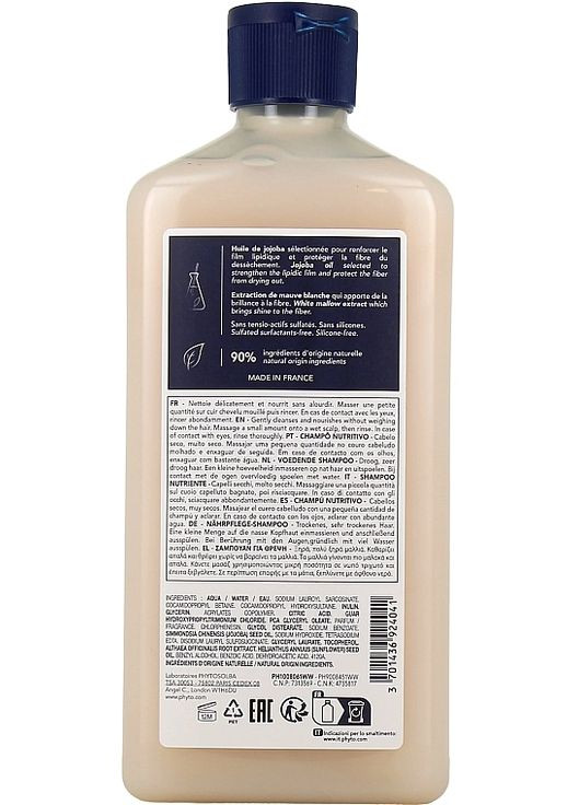 Живильний шампунь для сухого та дуже сухого волосся Nourishing Shampoo Dry, Very Dry Hair 250ml (1271685-31156395) Phyto (368642919)