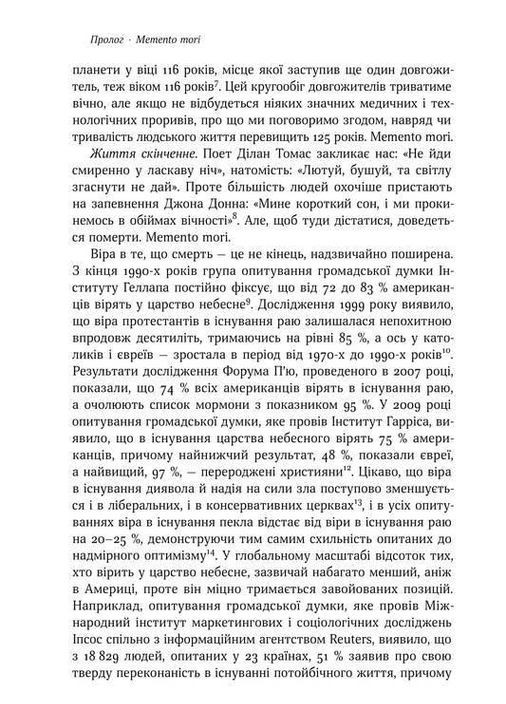 Книга Небеса на земле Майкл Шермер (на украинском языке) Наш Формат (273237752)