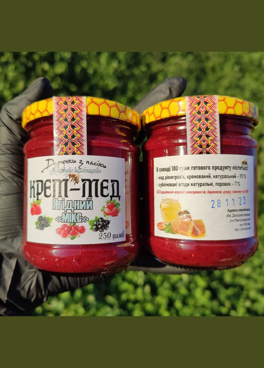 Крем-мед Ягодный Микс 250 грамм МЕД ПОШТОЮ (322148957)