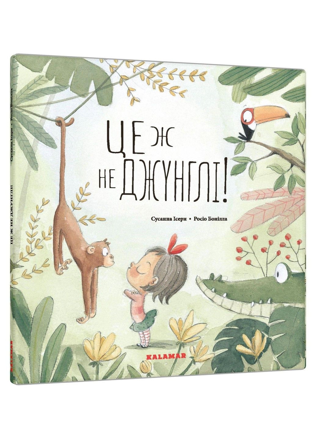 "Це ж не джунглі!" Ісерн С. KALAMAR No Brand (327092678)