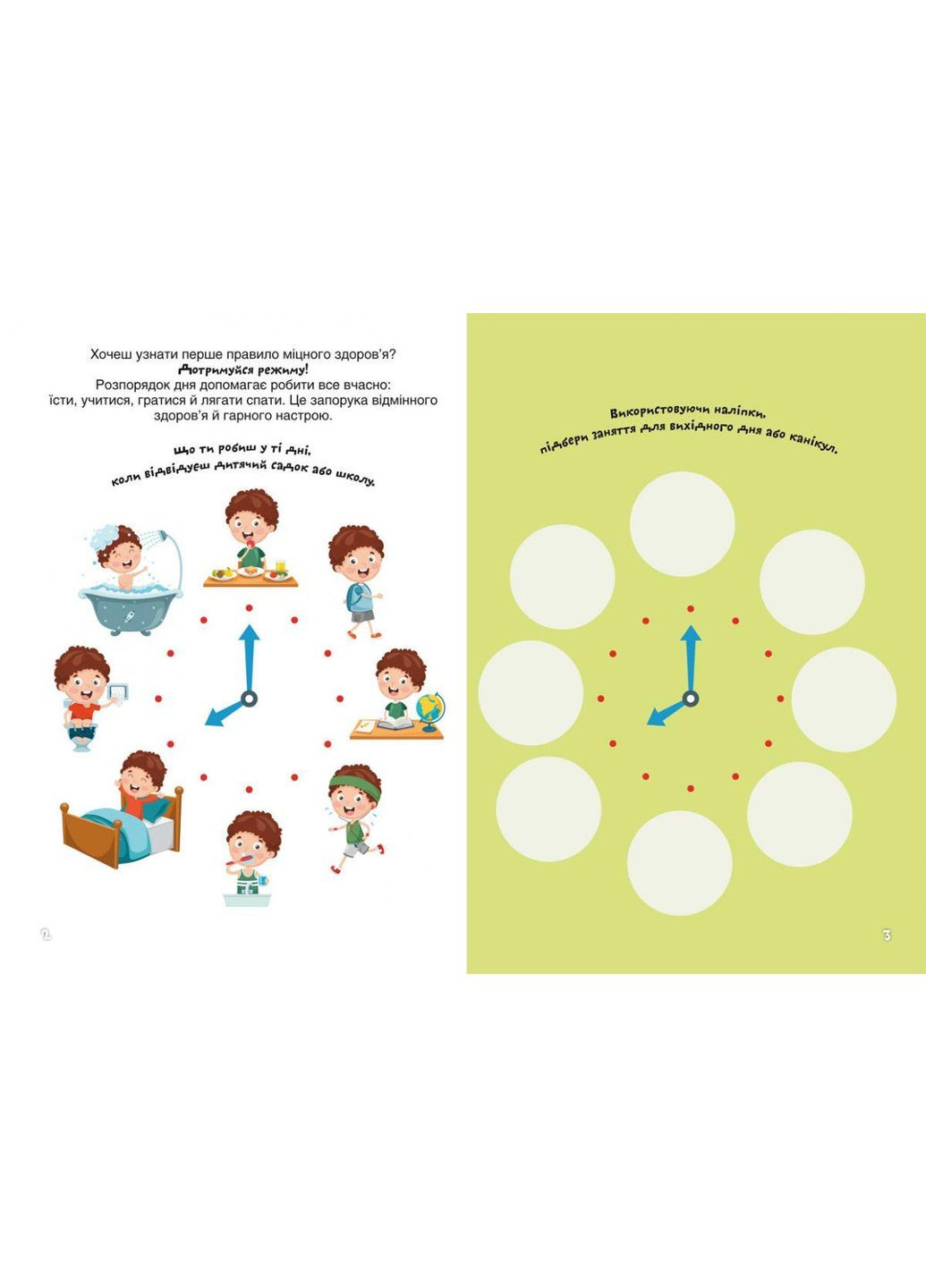 Книга раскраска "Первые развивающие наклейки. Будь здоров" Crystal Book (F00024567) No Brand (369733434)