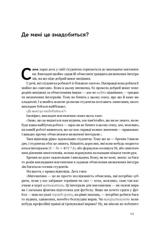 Книга Как никогда не ошибаться Сила математического мышления Джордан Элленберг (на украинском языке) Наш Формат (273238733)