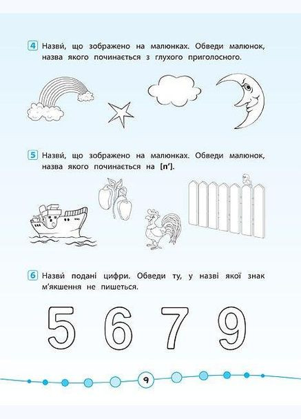 Я відмінник!. Українська мова. Тести. 1 клас УЛА (316124526)